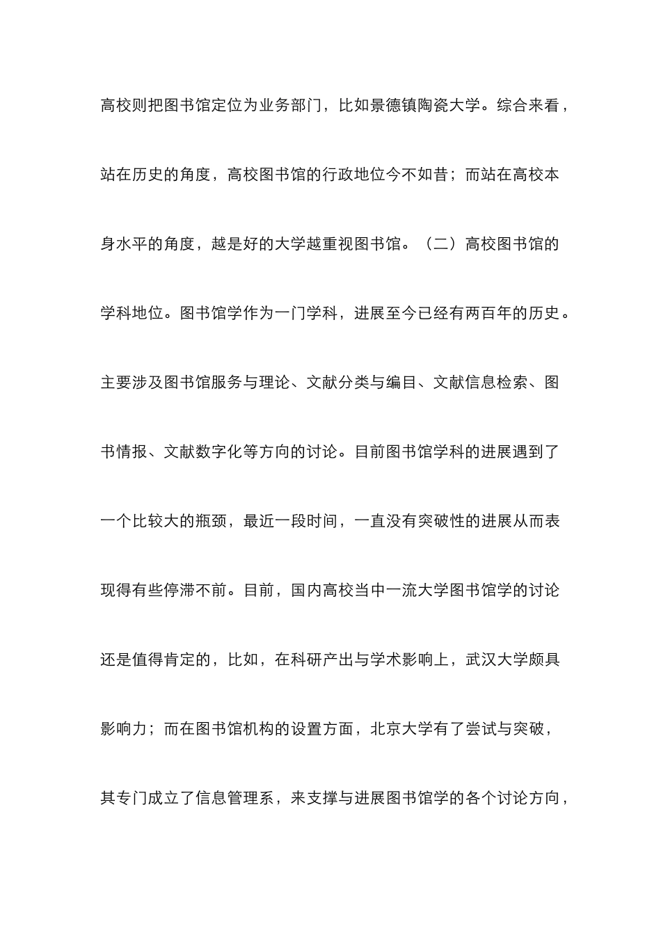 高校图书馆地位与作用思考_第3页