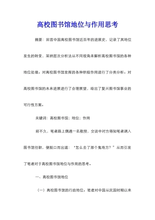 高校图书馆地位与作用思考