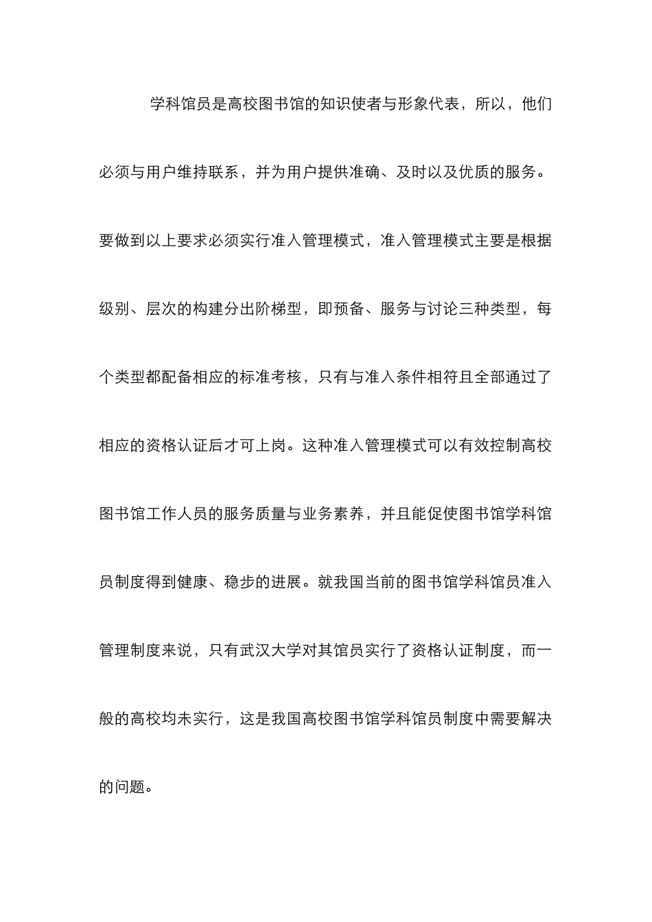 高校图书馆学科馆员管理模式分析_第3页