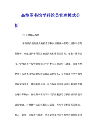 高校图书馆学科馆员管理模式分析