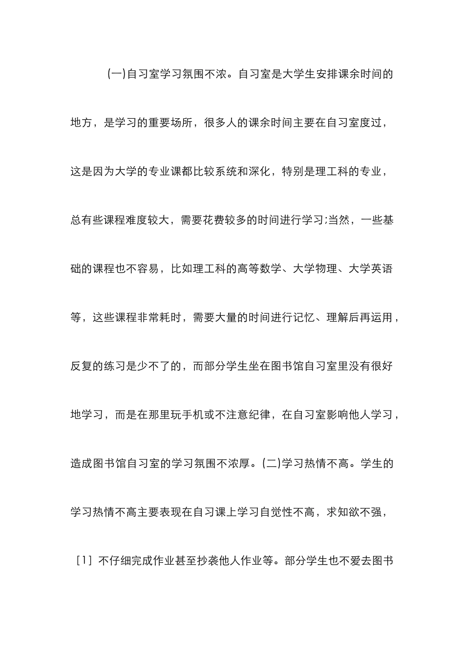 高校图书馆学生学风建设探索_第2页