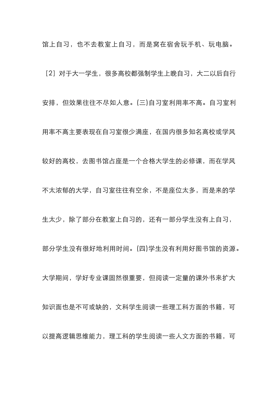 高校图书馆学生学风建设探索_第3页