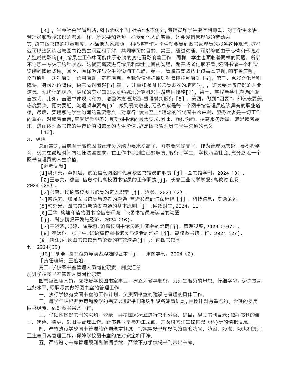 高校图书馆岗位职责_第2页