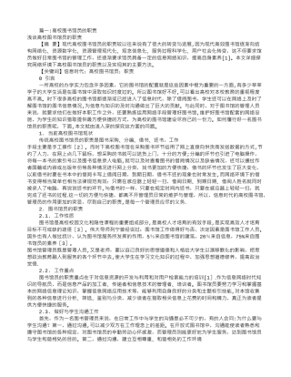 高校图书馆岗位职责