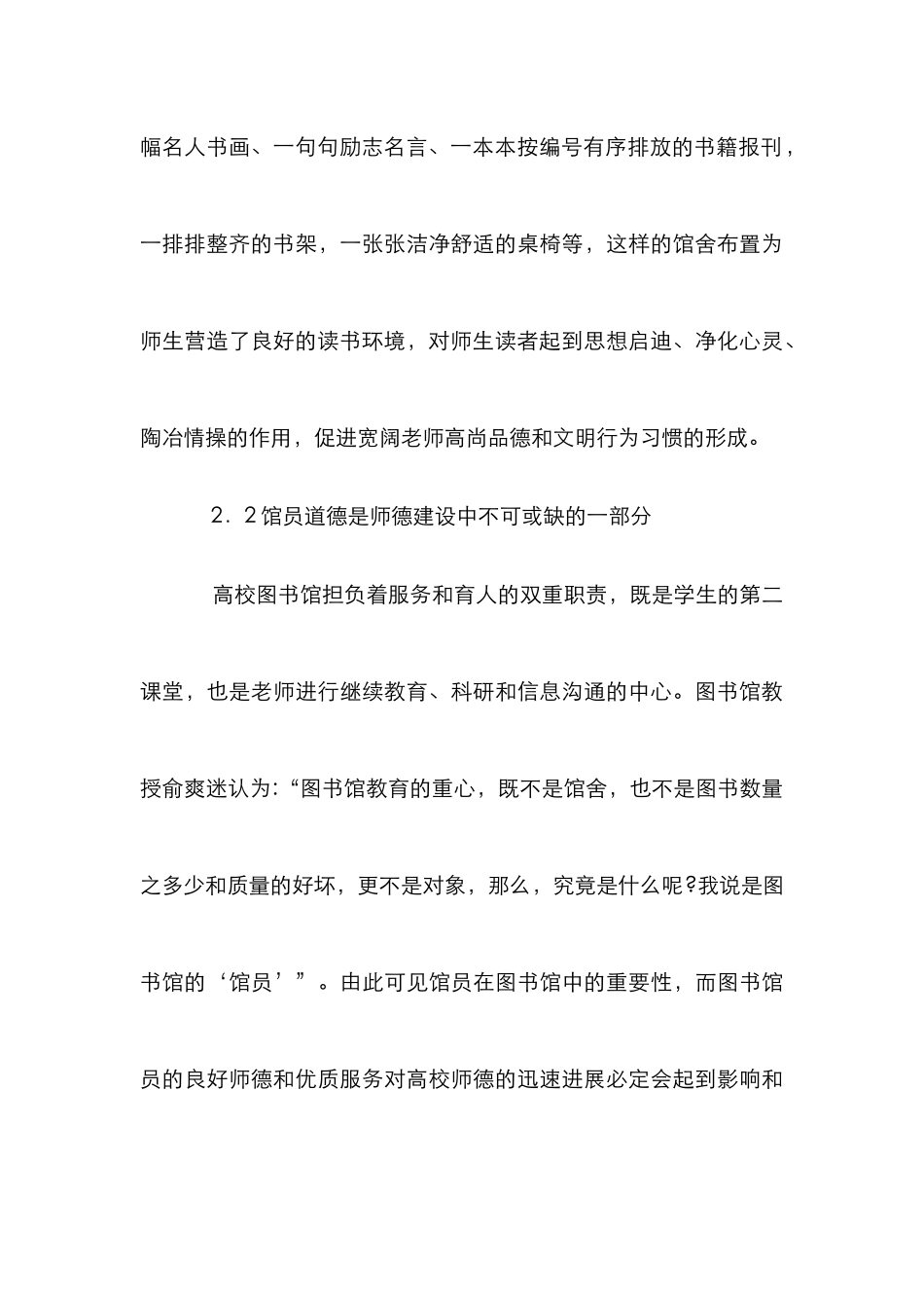 高校图书馆师德建设论文_第3页
