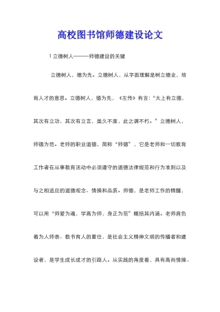 高校图书馆师德建设论文