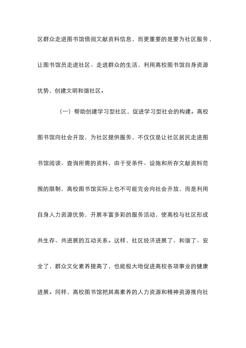 高校图书馆开放服务内容及意义综述_第2页
