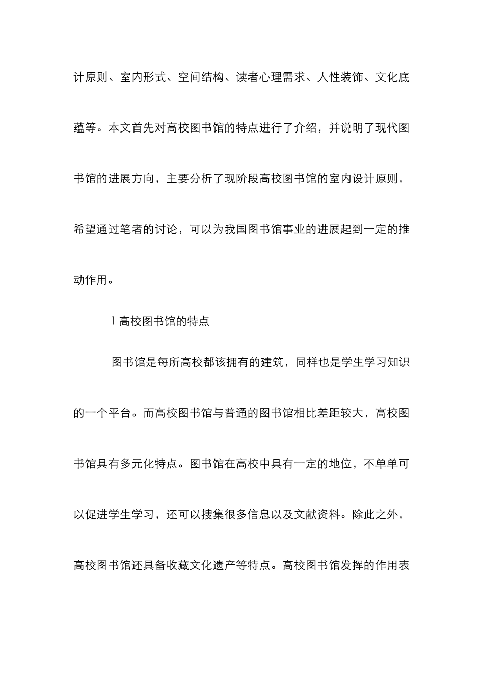 高校图书馆室内设计论文_第2页