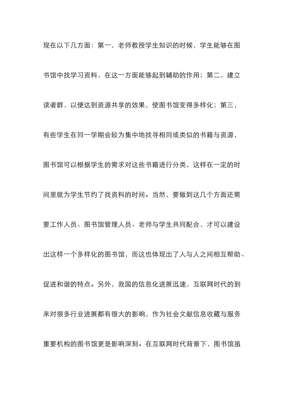 高校图书馆室内设计论文_第3页