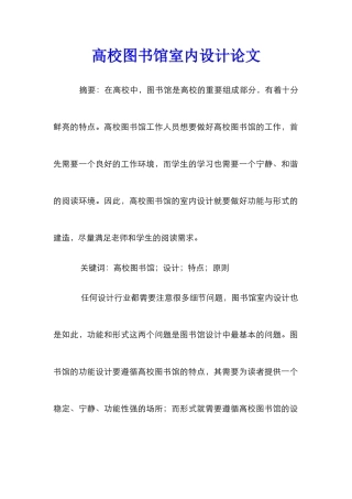 高校图书馆室内设计论文