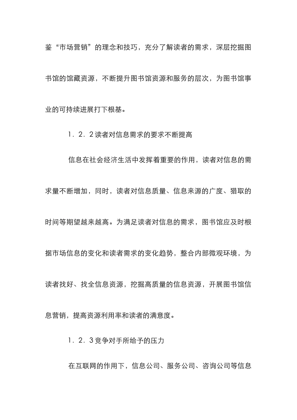 高校图书馆市场营销策略_第2页