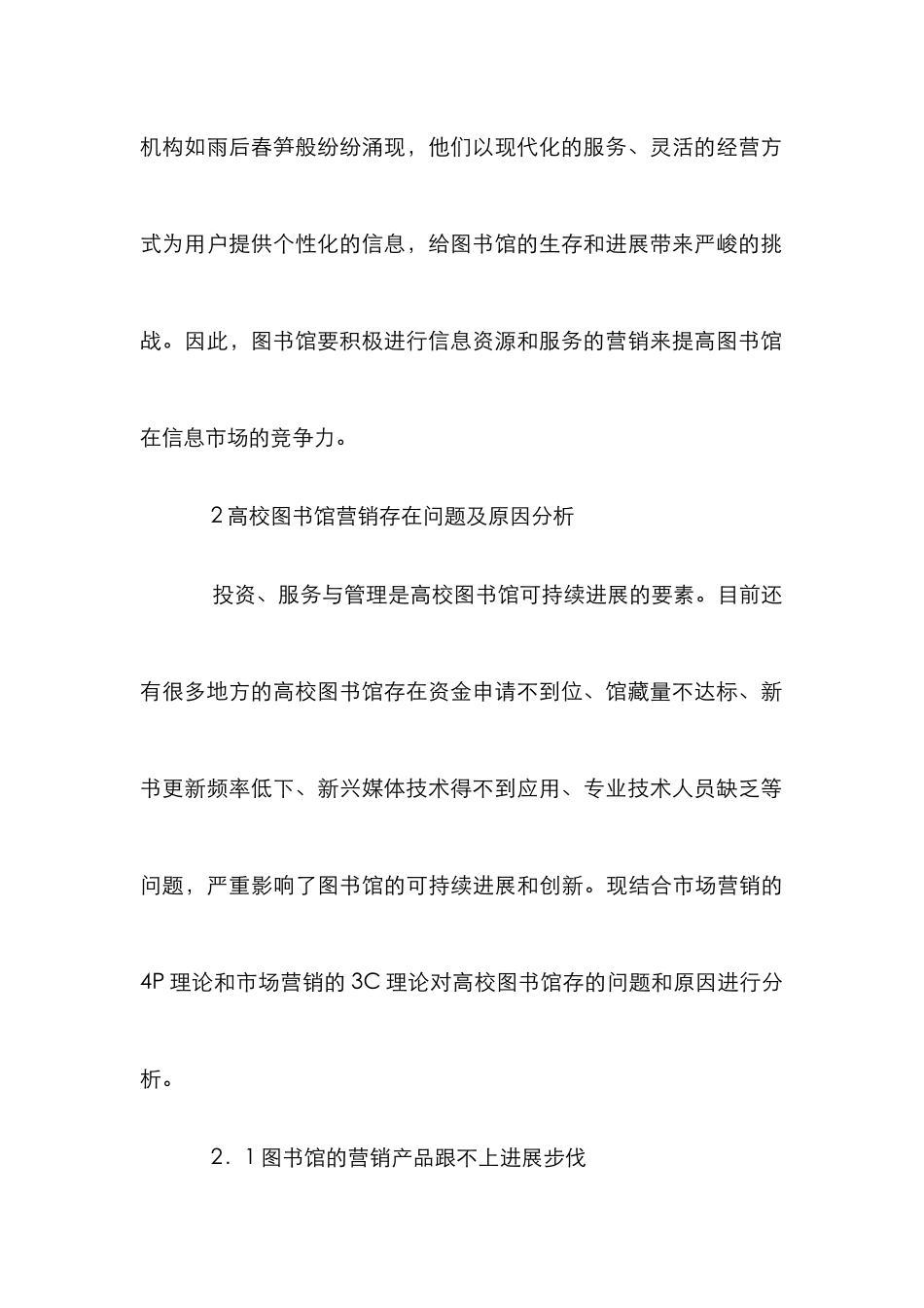 高校图书馆市场营销策略_第3页