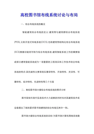 高校图书馆布线系统研究与布局