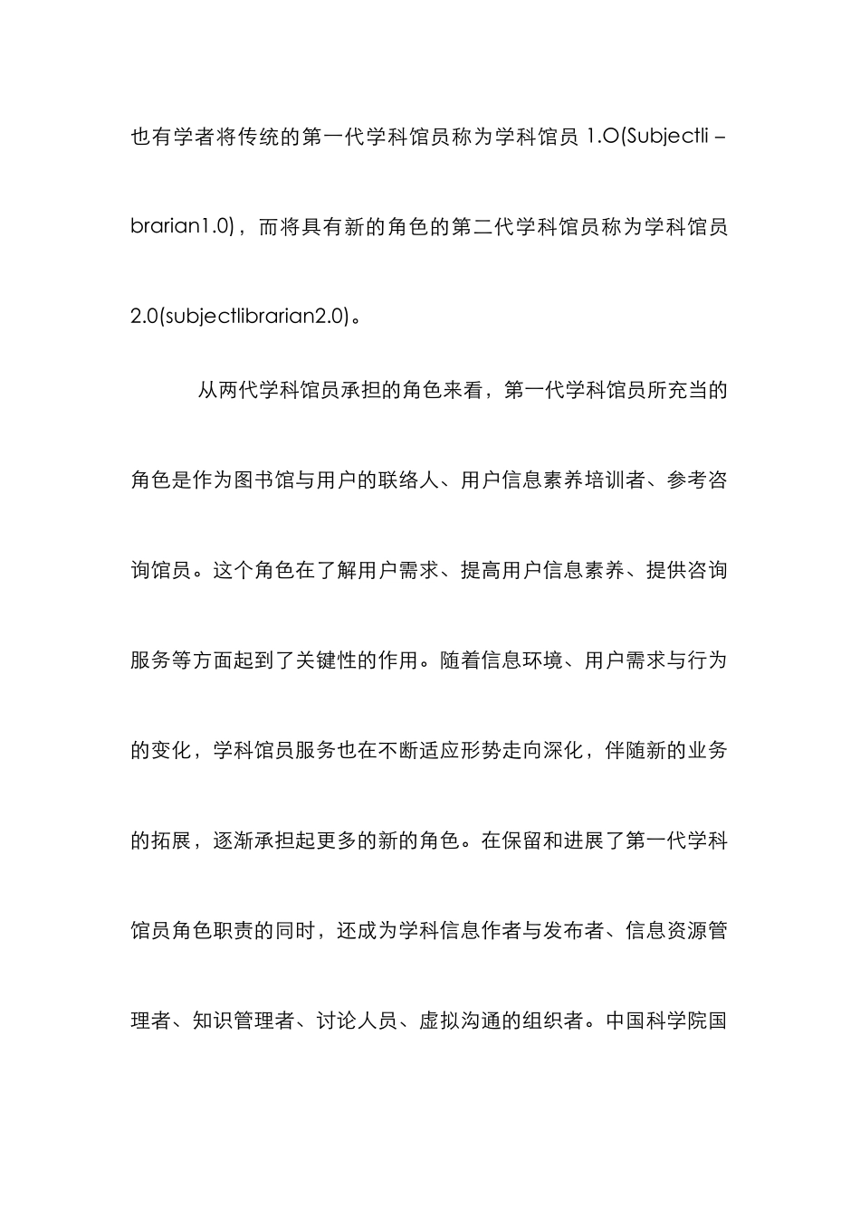 高校图书馆学科馆员角色研究论文_第2页