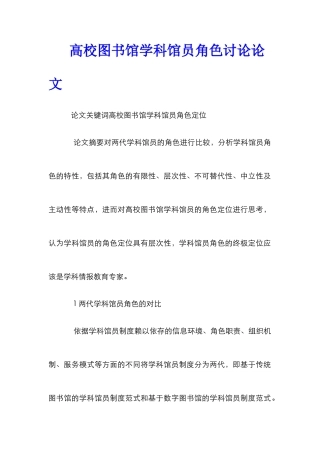 高校图书馆学科馆员角色研究论文