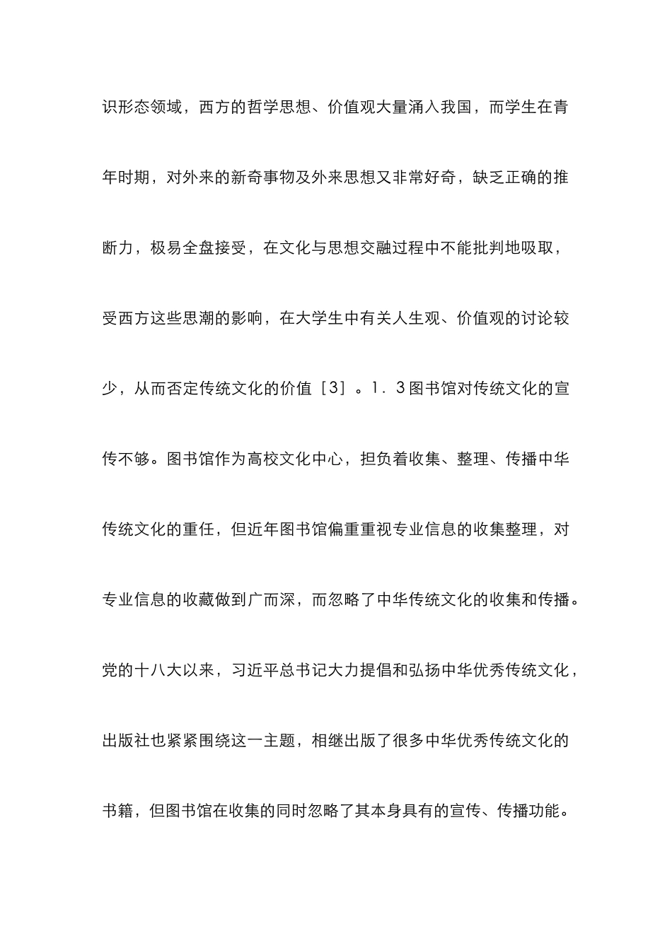 高校图书馆弘扬传统文化教育分析_第3页