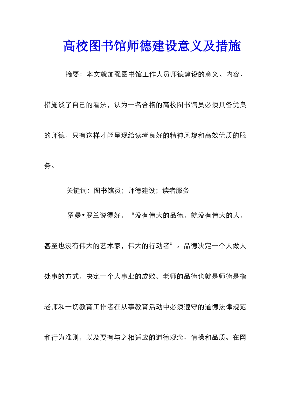 高校图书馆师德建设意义及措施_第1页