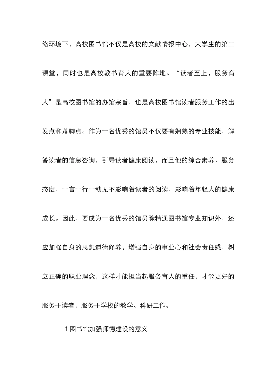 高校图书馆师德建设意义及措施_第2页