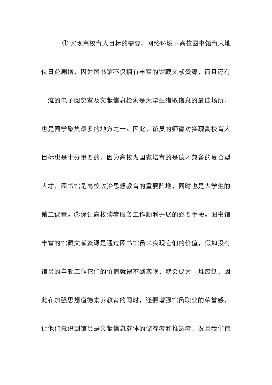 高校图书馆师德建设意义及措施_第3页