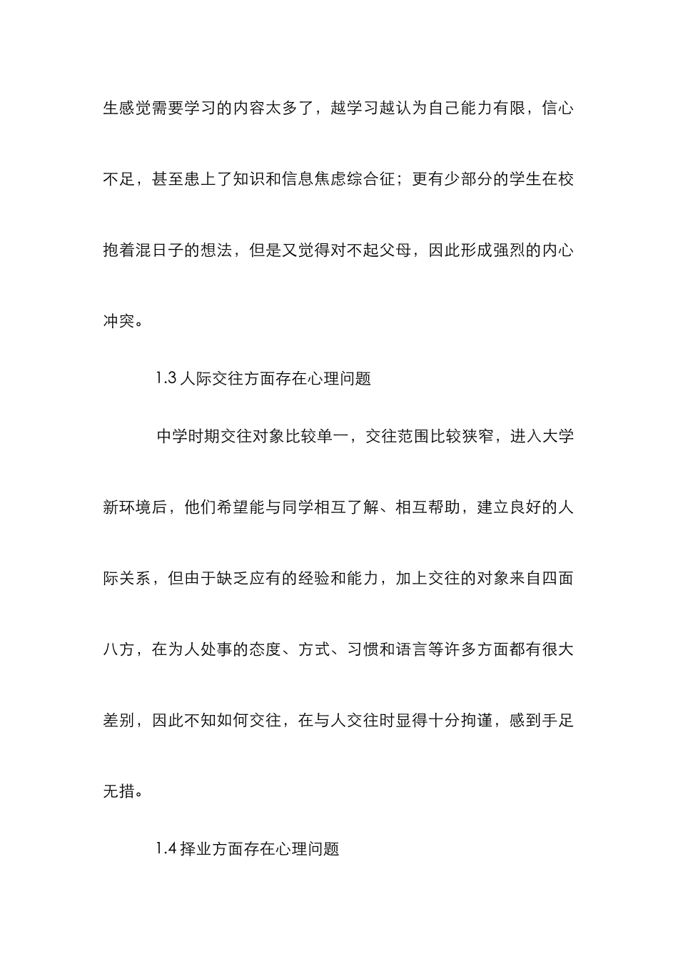 高校图书馆心理健康教育论文_第2页