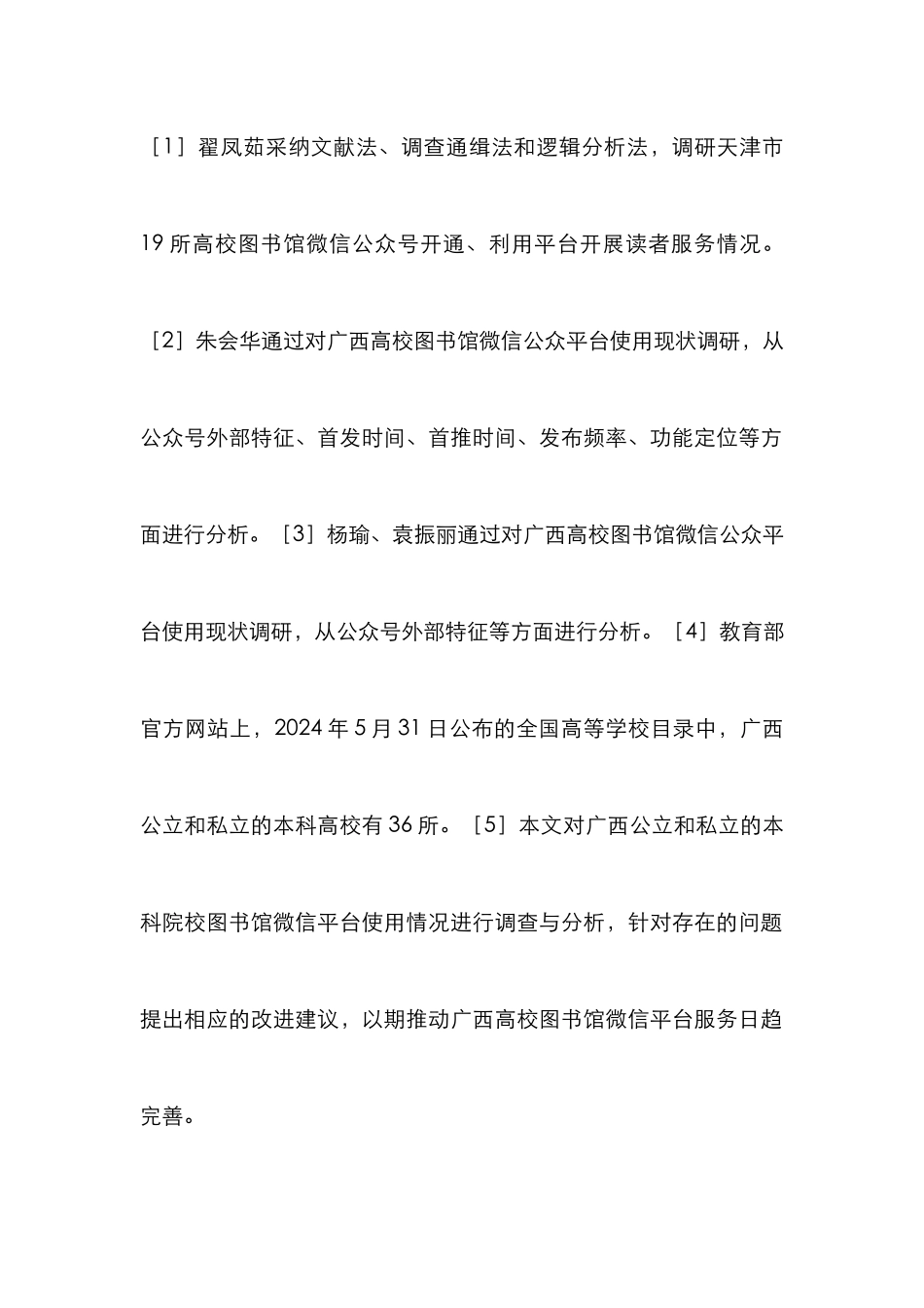 高校图书馆微信服务平台对策研究_第2页
