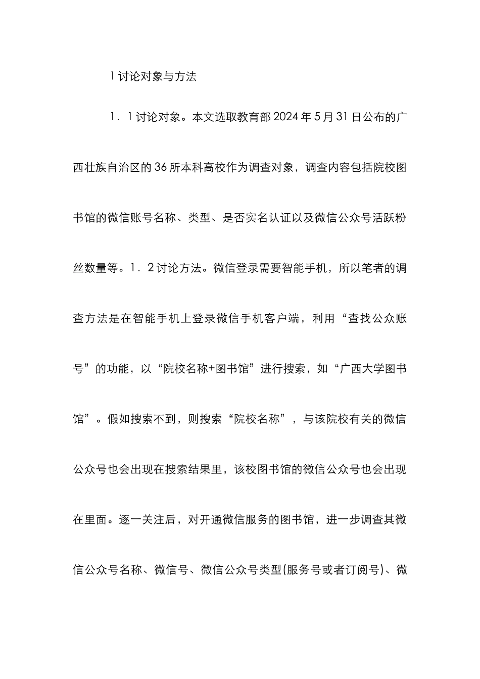 高校图书馆微信服务平台对策研究_第3页