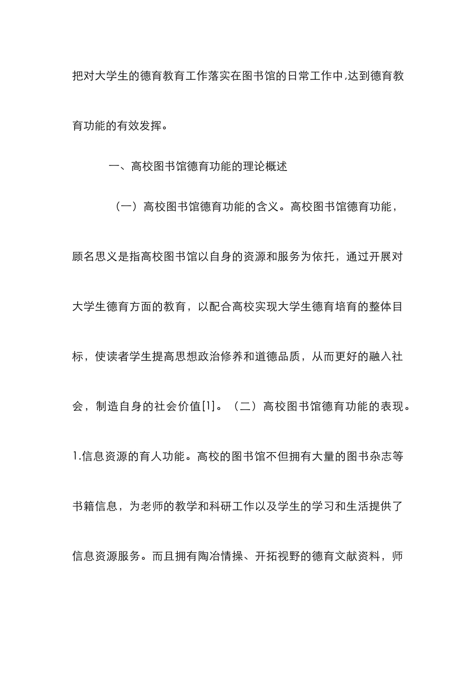 高校图书馆德育功能分析_第2页