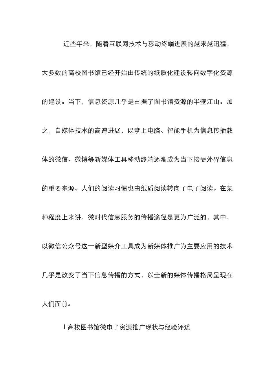 高校图书馆微电子资源推广策略研究_第2页