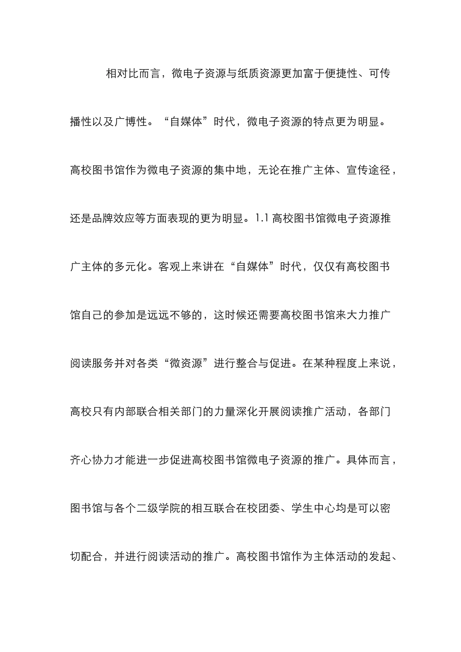 高校图书馆微电子资源推广策略研究_第3页