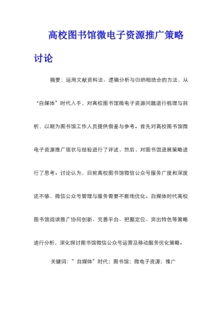 高校图书馆微电子资源推广策略研究