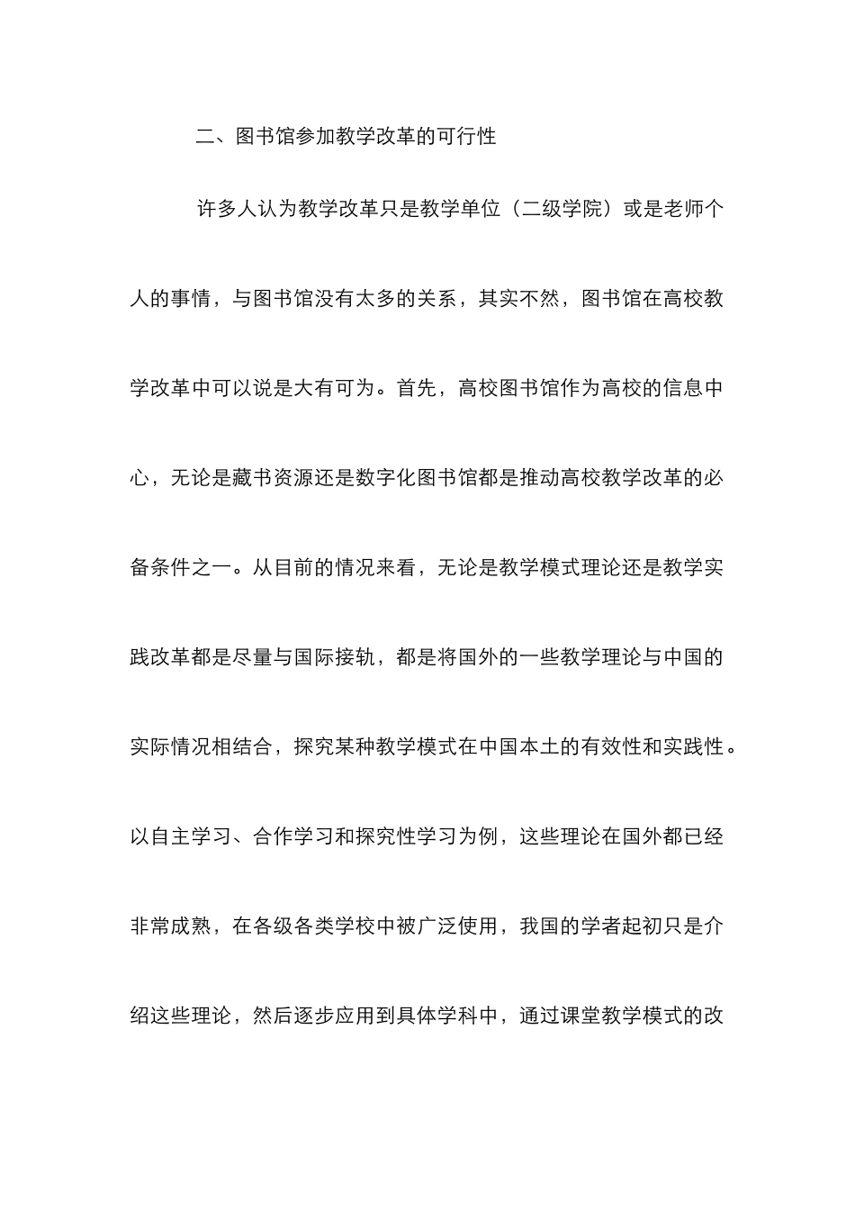 高校图书馆教学改革论文_第2页