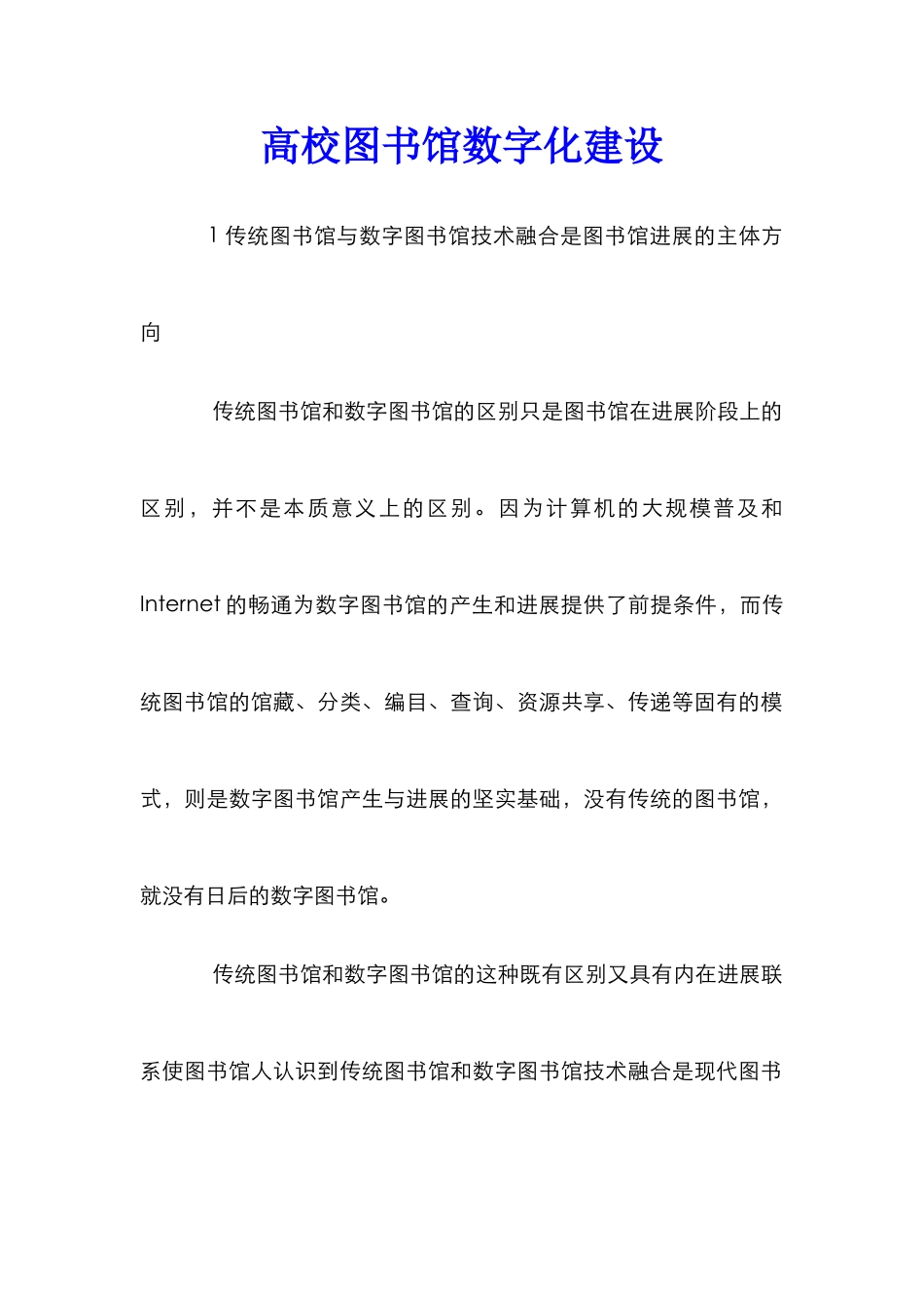 高校图书馆数字化建设_第1页