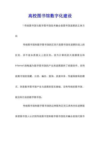 高校图书馆数字化建设