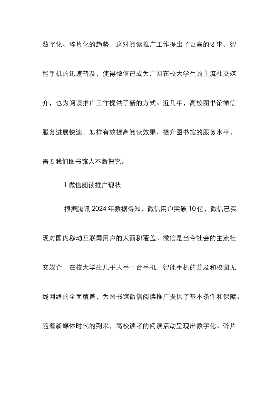 高校图书馆微信平台阅读推广探索_第2页