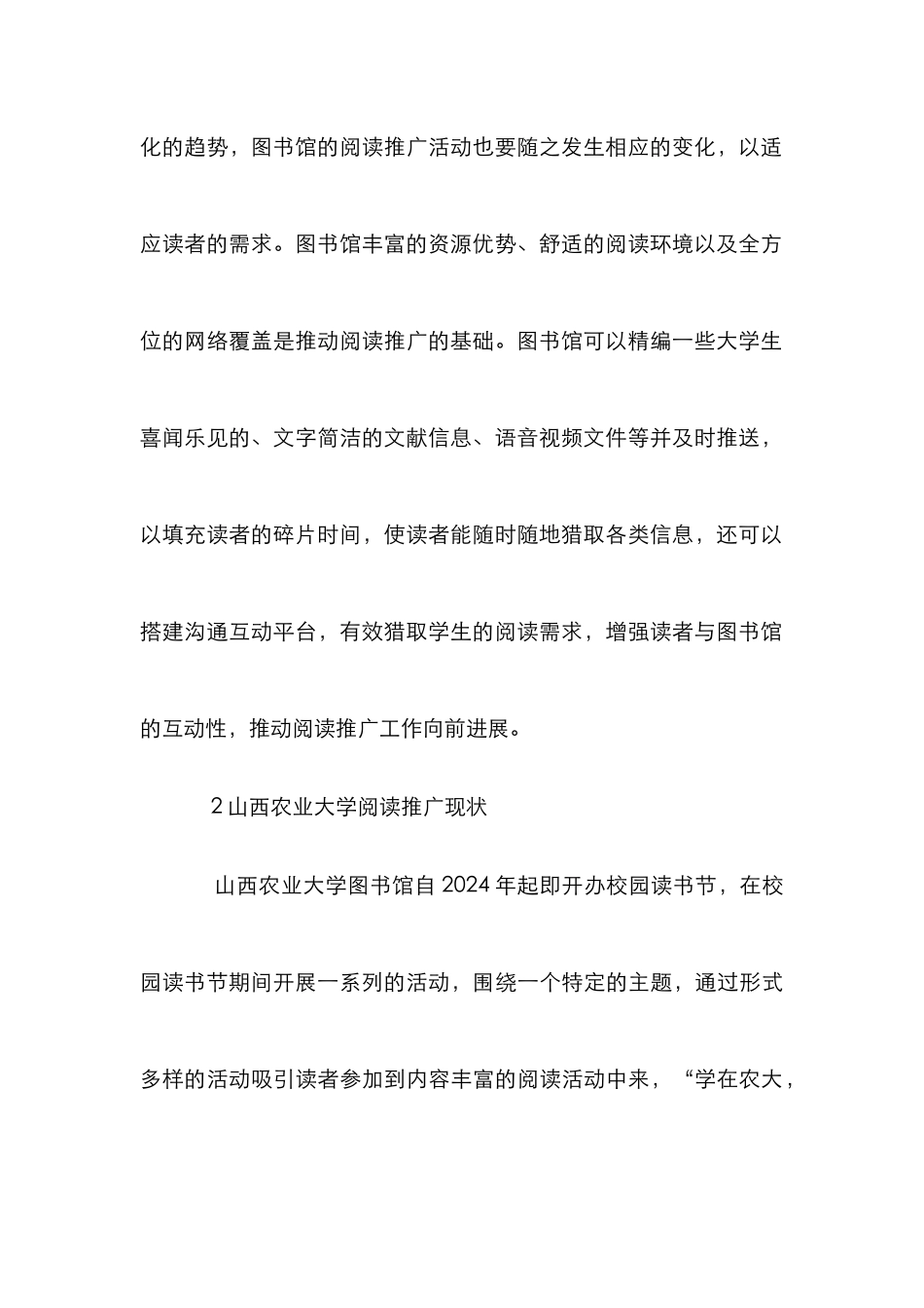 高校图书馆微信平台阅读推广探索_第3页