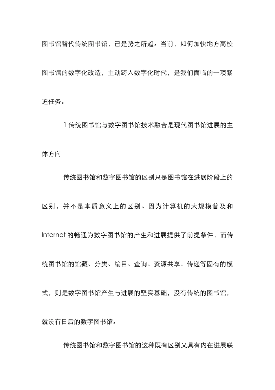 高校图书馆数字建设探析论文_第2页