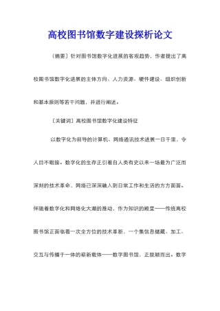 高校图书馆数字建设探析论文