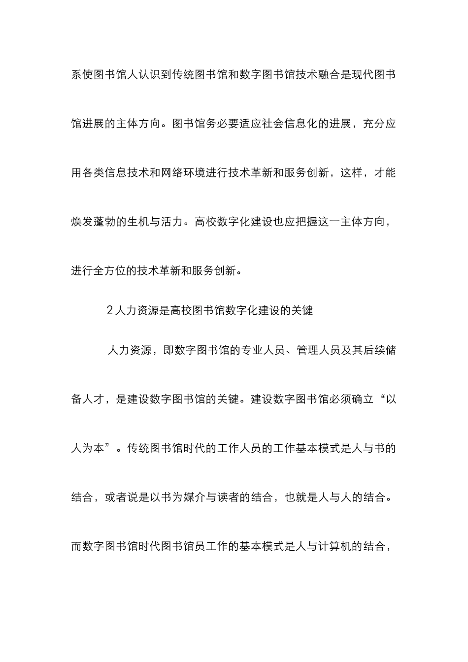 高校图书馆数字化建设论文_第3页