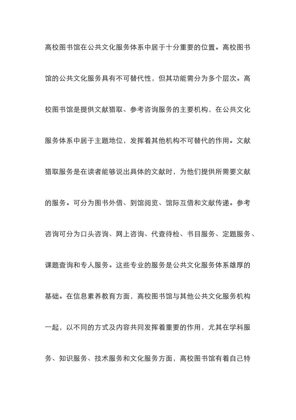 高校图书馆服务下的公共文化论文_第2页