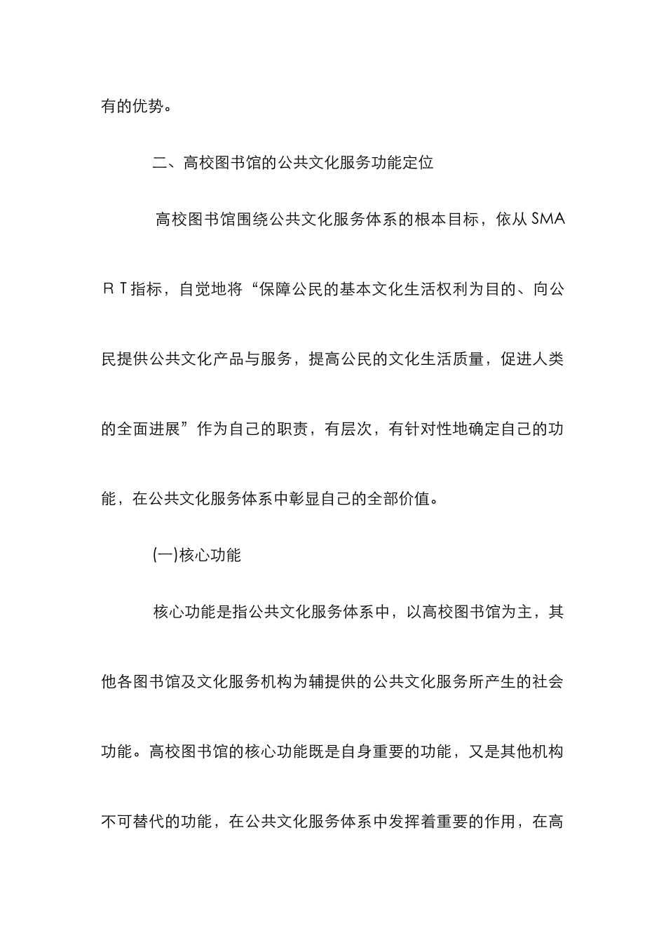 高校图书馆服务下的公共文化论文_第3页