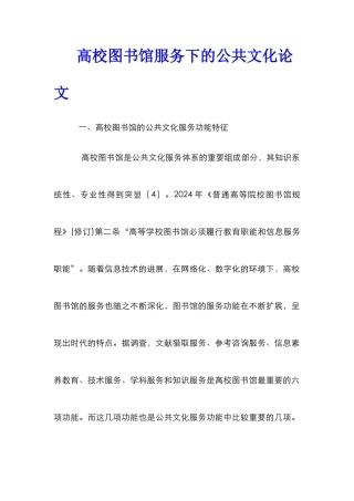 高校图书馆服务下的公共文化论文
