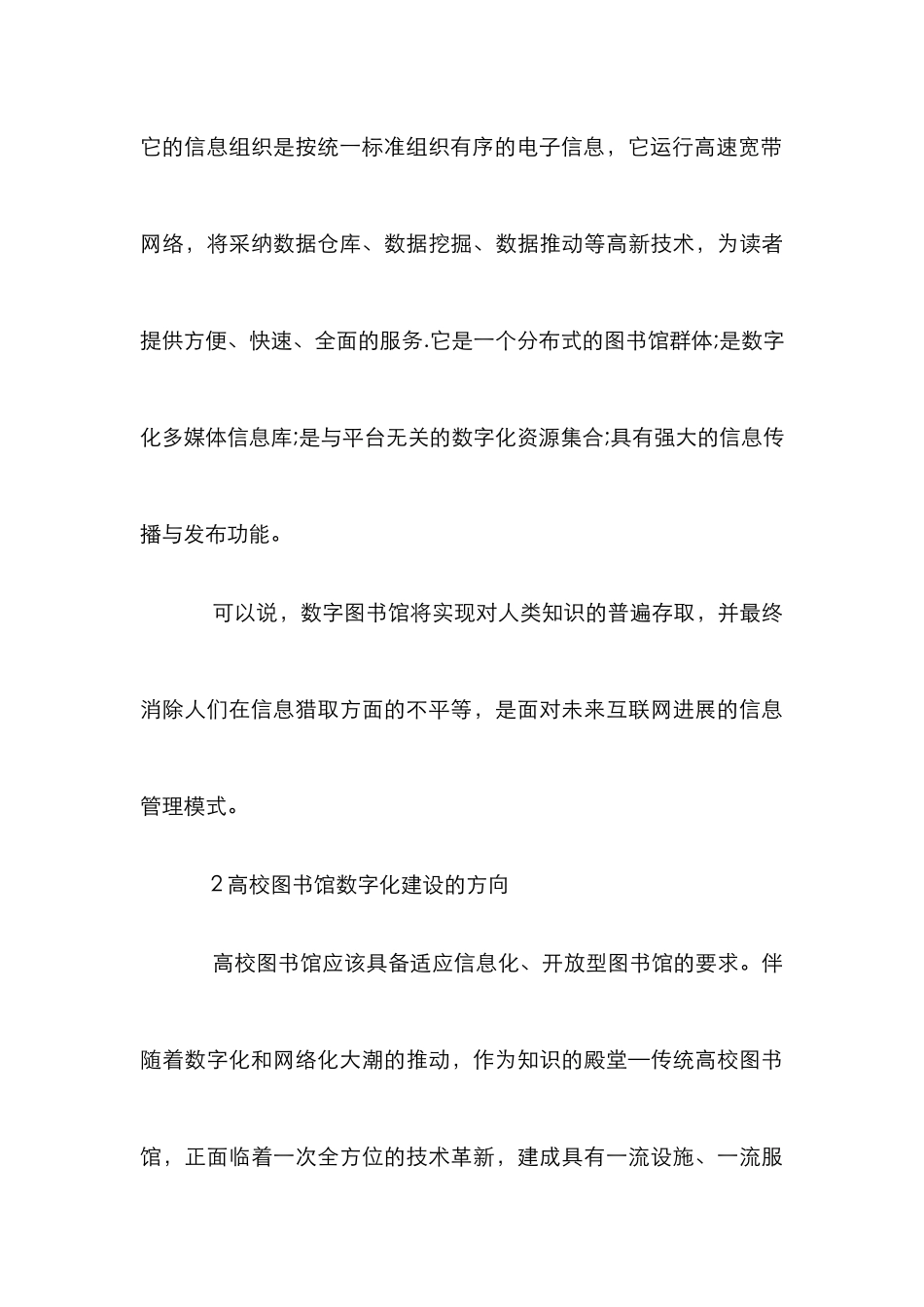 高校图书馆数字化建设透析论文_第3页