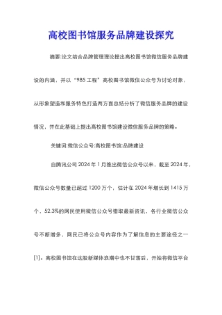 高校图书馆服务品牌建设探究