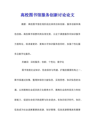 高校图书馆服务创新研究论文