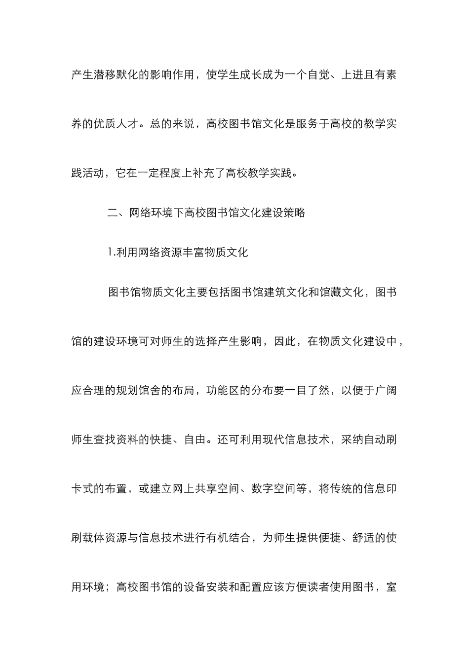 高校图书馆文化建设论文_第2页