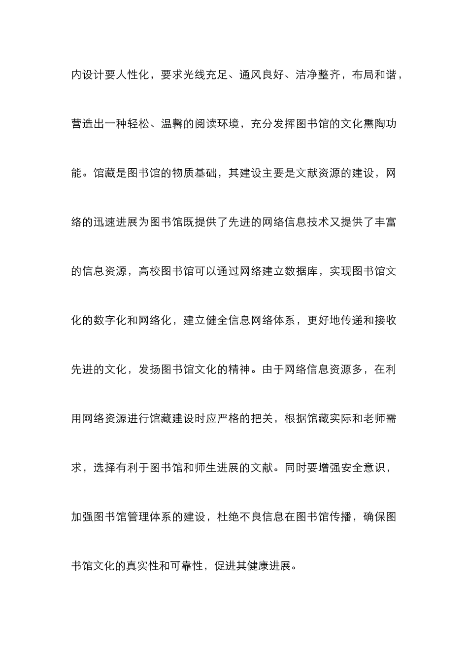 高校图书馆文化建设论文_第3页