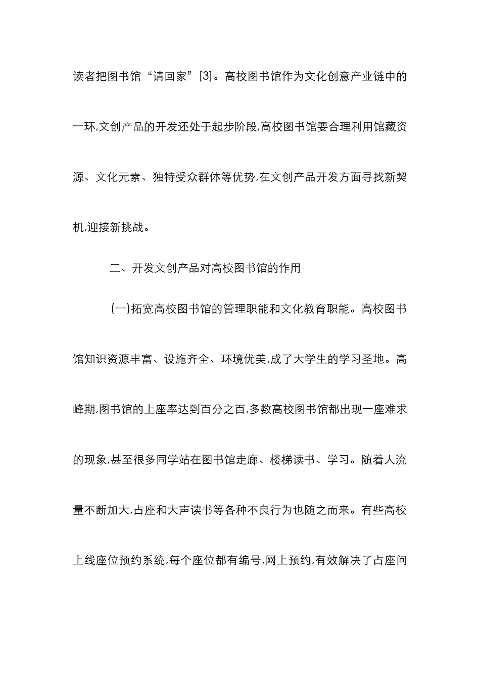 高校图书馆文创产品开发研究_第2页