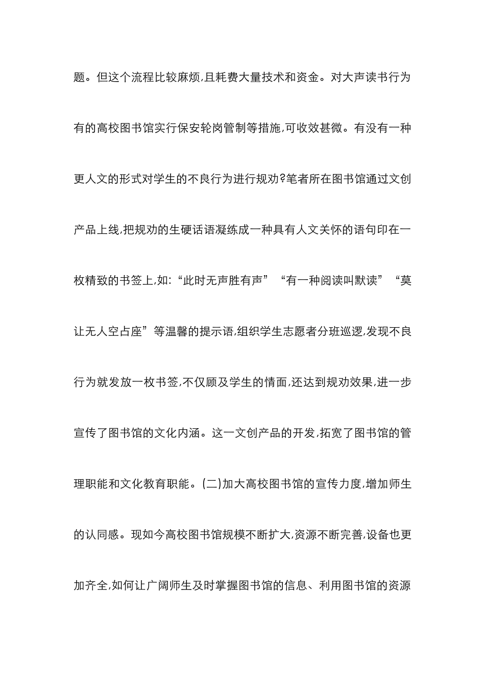 高校图书馆文创产品开发研究_第3页