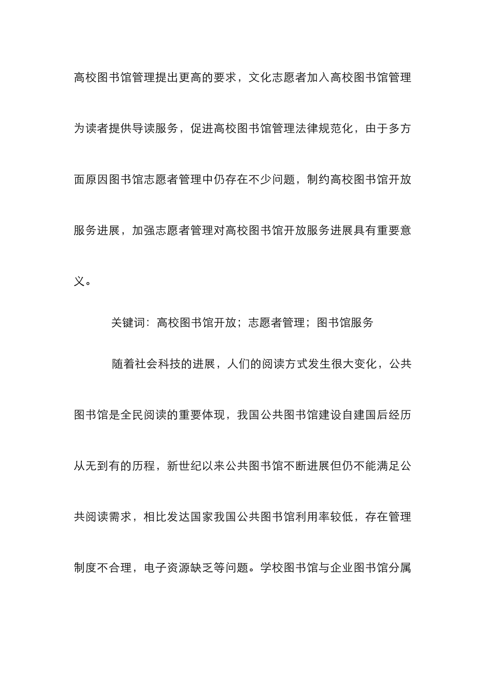 高校图书馆文化志愿者管理实践研究_第2页