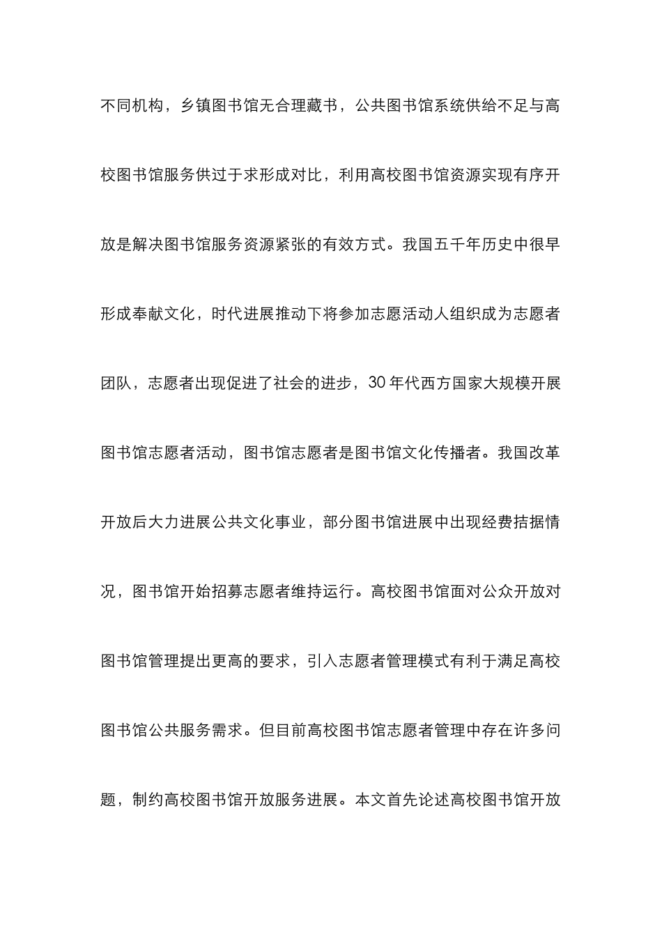 高校图书馆文化志愿者管理实践研究_第3页